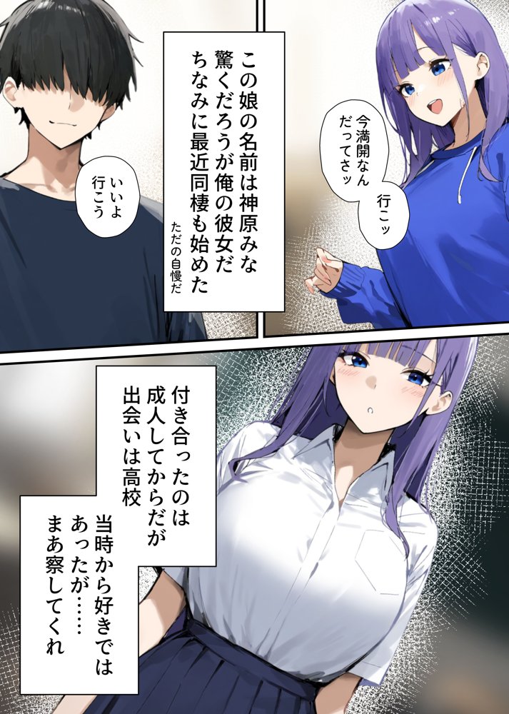 寝取られた彼女に俺の前でしてくれと頼んだ話【たまねぎ】 エロ同人誌画像 012