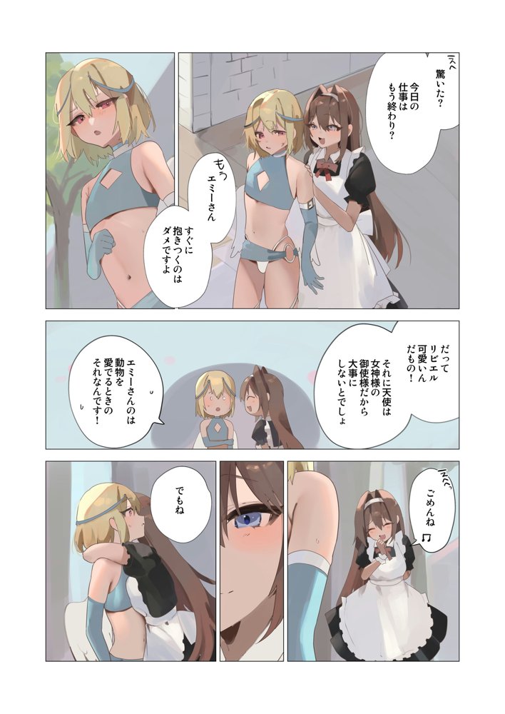 天使なオトコの娘の堕天黙示録【聖華快楽書店】