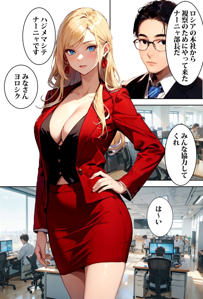 ロシアからやって来た上司ナーニャさんを孕ませてしまった話【東京漫画研究所】 エロ同人誌画像 004