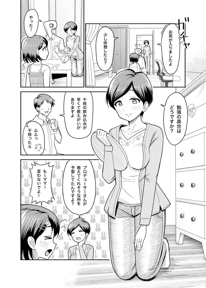 佐々木家のHなたいけつ！！【まんじゅうこわい】 エロ同人誌画像 005