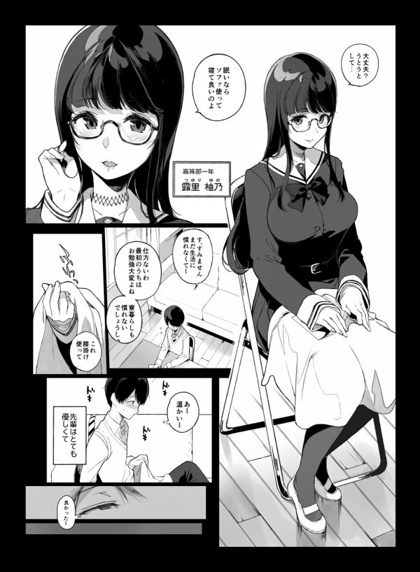先輩が僕にシてるコト【笹森トモエ】 無料エロ漫画（同人誌）サンプル画像005