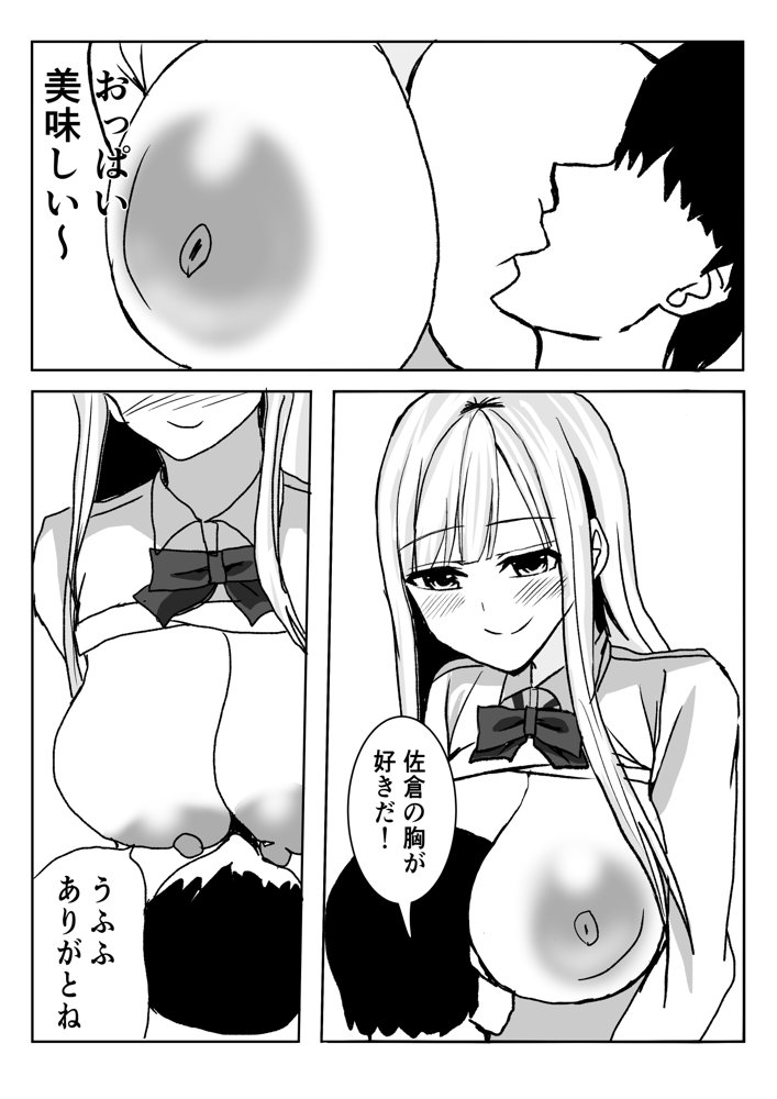 ヤリマンの巨乳ギャルに筆おろししてもらい、好きになったので無理やり肉便器にして中出ししまくる話。【小市民】 エロ同人誌画像 006