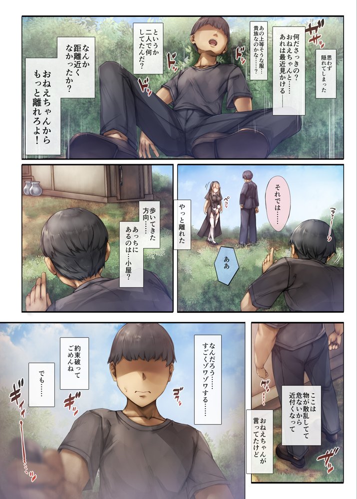 町外れの聖女様 大好きなおねえちゃんは僕の知らない男のモノ【しろくろうさ】 エロ同人誌画像 020
