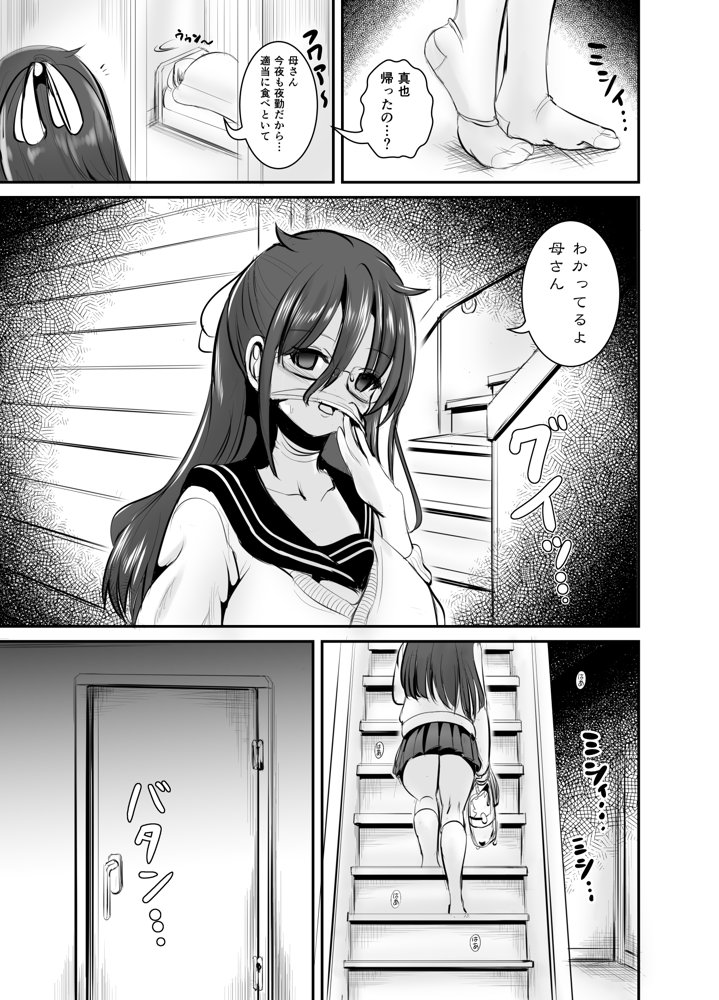 地味女子（アイツ）の皮着てヤリたい放題【L.P.E.G.】 エロ同人誌画像 005