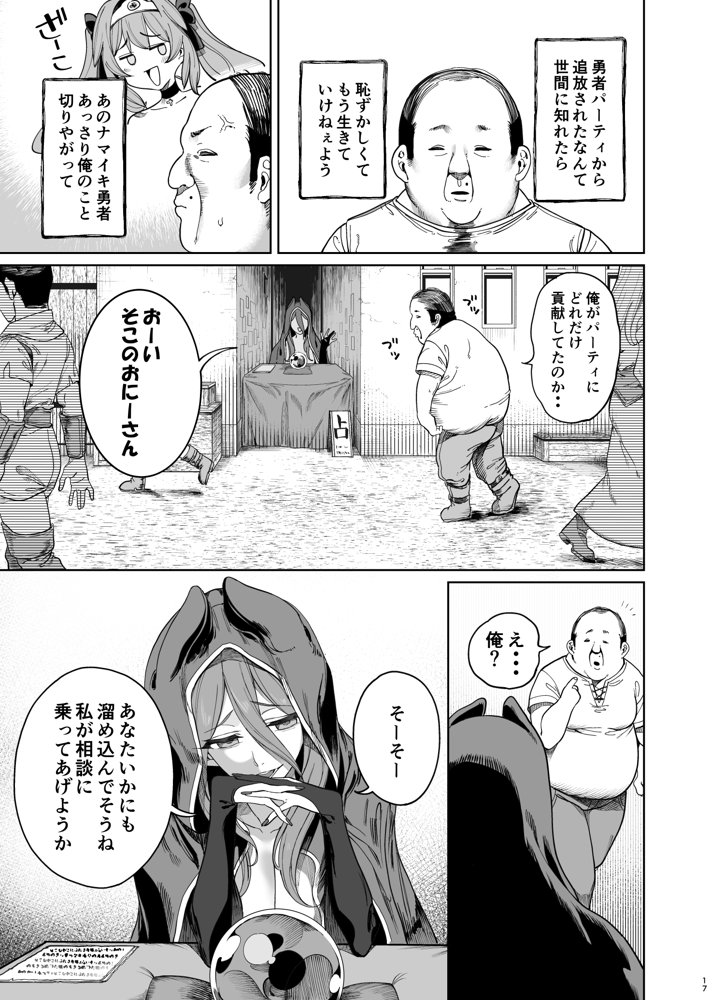 異世界わからせおじさん -勇者凌●編-【カマボコ工房】 エロ同人誌画像 018