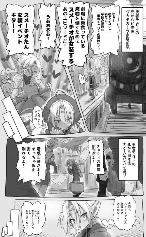 1000年以上生きたエルフ（♂）が女装に目覚める【千本ノック座談会】 エロ同人誌画像 054