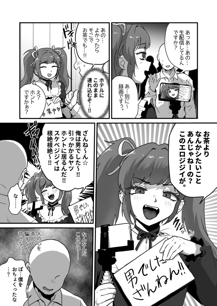 人のことおちょくった男の娘をわからせる【男の子で遊ぼう】 無料エロ漫画（同人誌）サンプル画像004