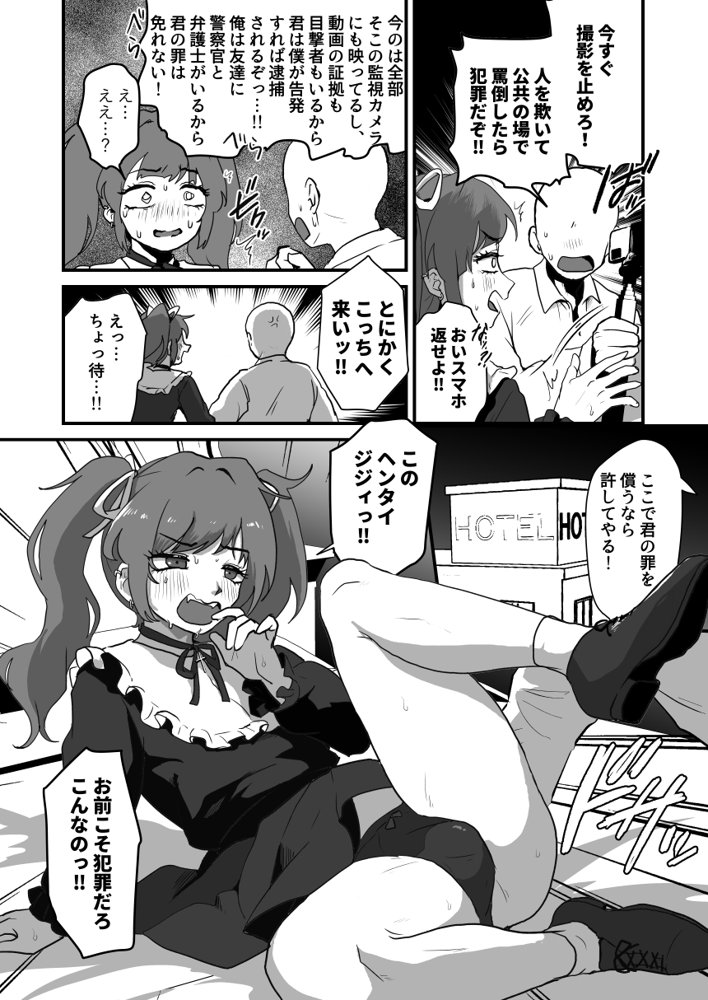 人のことおちょくった男の娘をわからせる【男の子で遊ぼう】 無料エロ漫画（同人誌）サンプル画像005