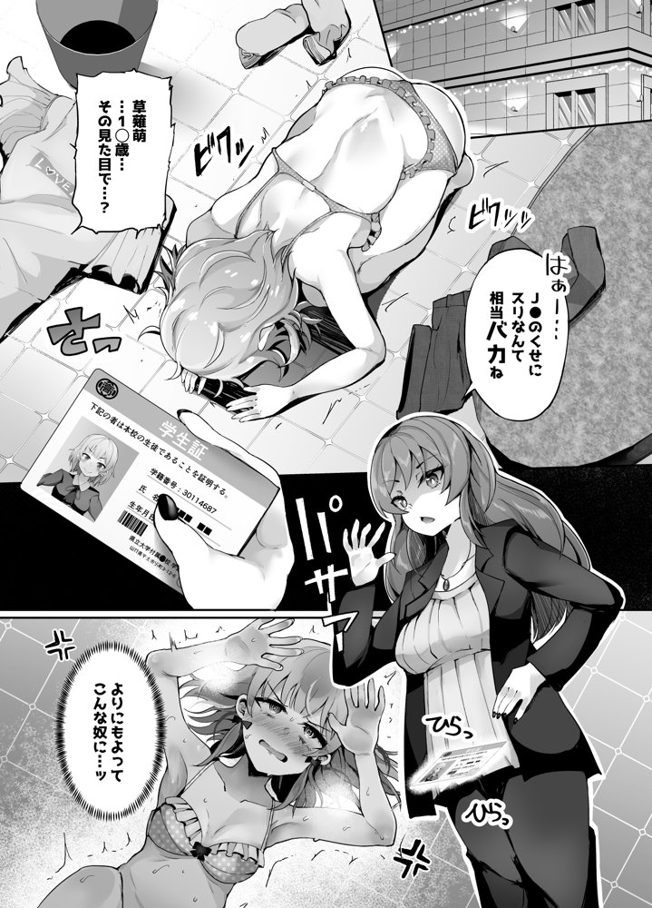 ふたなりデカち●ぽにご注意を！【とろとろとろろ昆布】 エロ同人誌画像 002