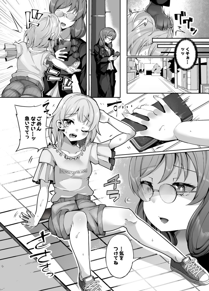 ふたなりデカち●ぽにご注意を！【とろとろとろろ昆布】 エロ同人誌画像 003
