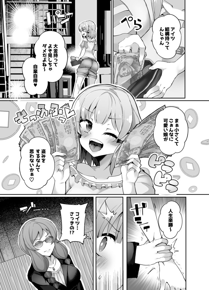 ふたなりデカち●ぽにご注意を！【とろとろとろろ昆布】 エロ同人誌画像 004