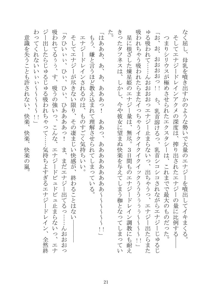 UnDefeated Sirius【黒イ都】 エロ同人誌画像 039