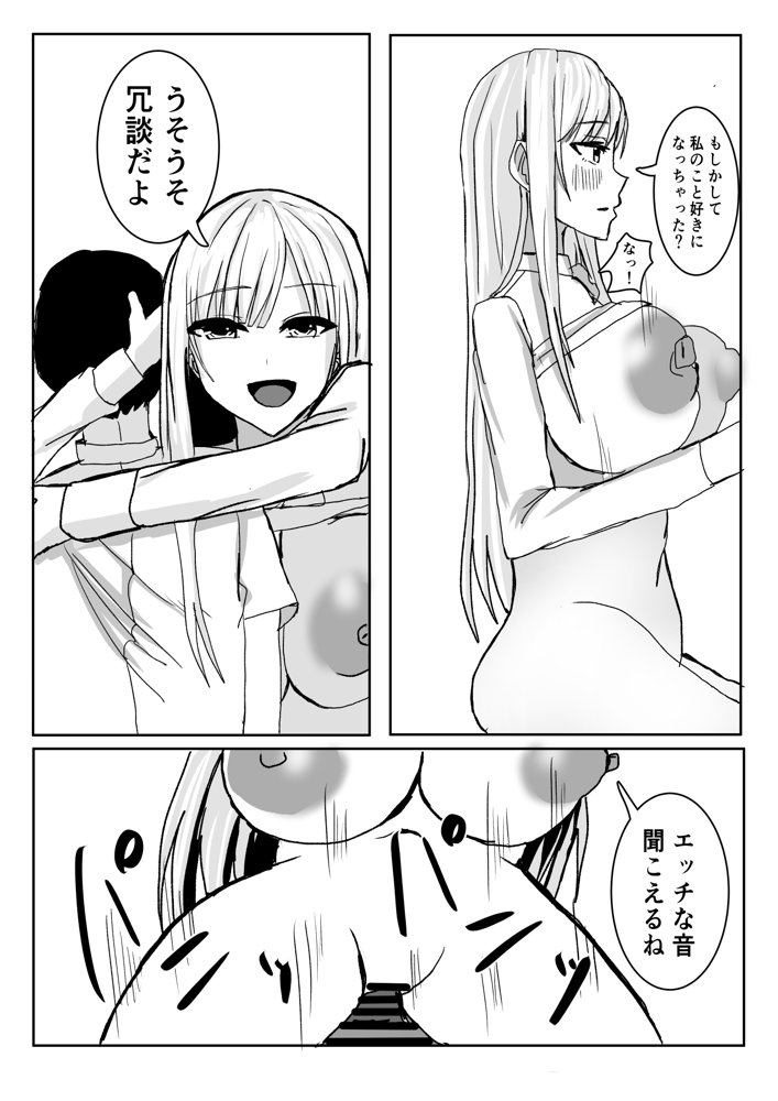 ヤリマンの巨乳ギャルに筆おろししてもらい、好きになったので無理やり肉便器にして中出ししまくる話。【小市民】 エロ同人誌画像 007