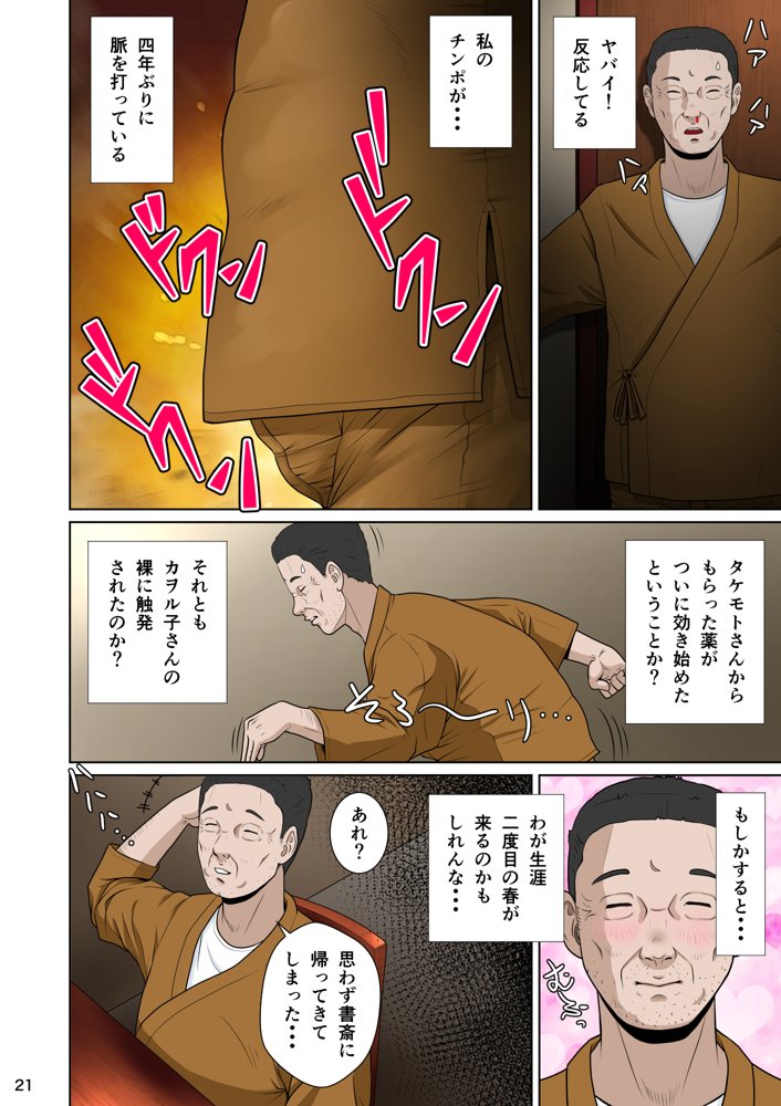 新妻観覧席第一席【NTRシステム】 エロ同人誌画像 032