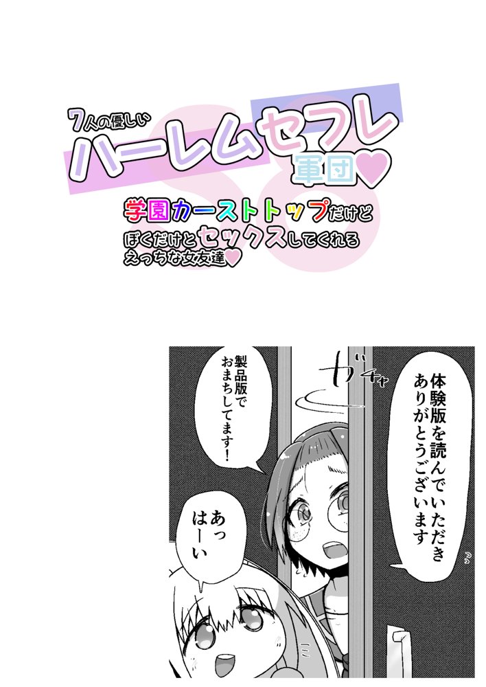 7人の優しいハーレムセフレ軍団！ 〜学園カーストトップだけど、ぼくだけとセックスしてくれるえっちな女友達〜【ナッツナッツナッツ】 エロ同人誌画像 021