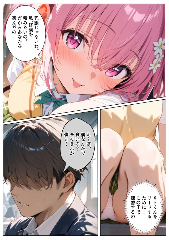 スクールカースト最下位の僕がモ〇に押されて困ってますとらぶる編【いろは】 無料エロ漫画（同人誌）サンプル画像021