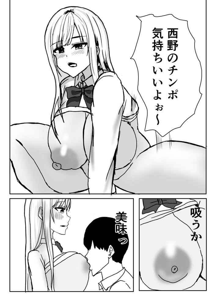 ヤリマンの巨乳ギャルに筆おろししてもらい、好きになったので無理やり肉便器にして中出ししまくる話。【小市民】 エロ同人誌画像 008