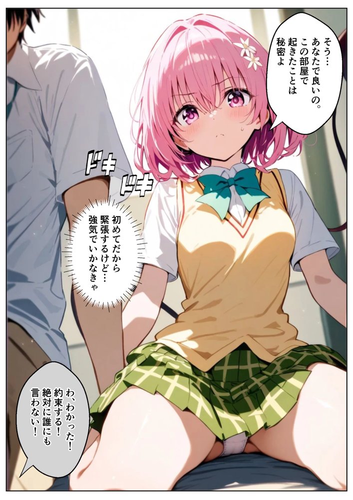 スクールカースト最下位の僕がモ〇に押されて困ってますとらぶる編【いろは】 無料エロ漫画（同人誌）サンプル画像022
