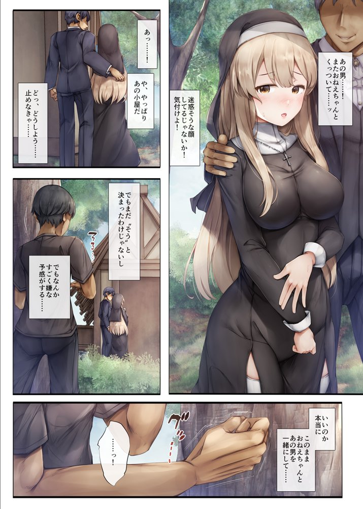 町外れの聖女様 大好きなおねえちゃんは僕の知らない男のモノ【しろくろうさ】 エロ同人誌画像 023