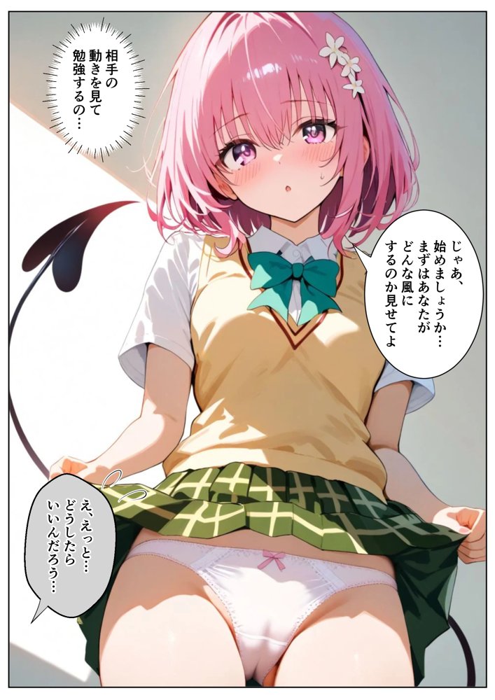 スクールカースト最下位の僕がモ〇に押されて困ってますとらぶる編【いろは】 無料エロ漫画（同人誌）サンプル画像023
