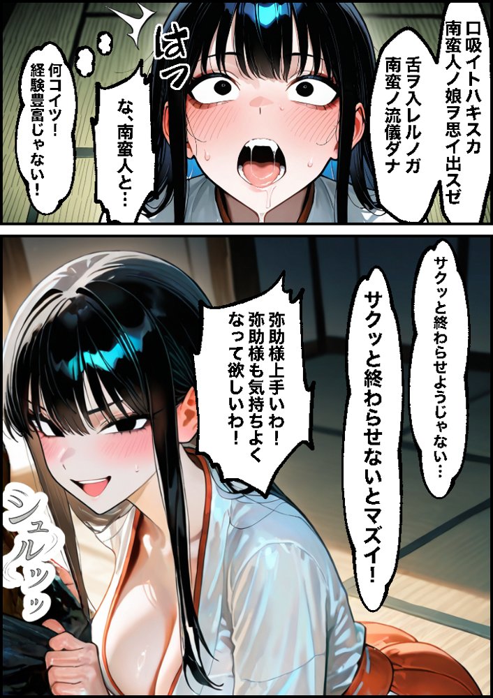本能寺の変を防げ！弥助vs巫女の熱い夜【もみじもみもみ工房】 エロ同人誌画像 017