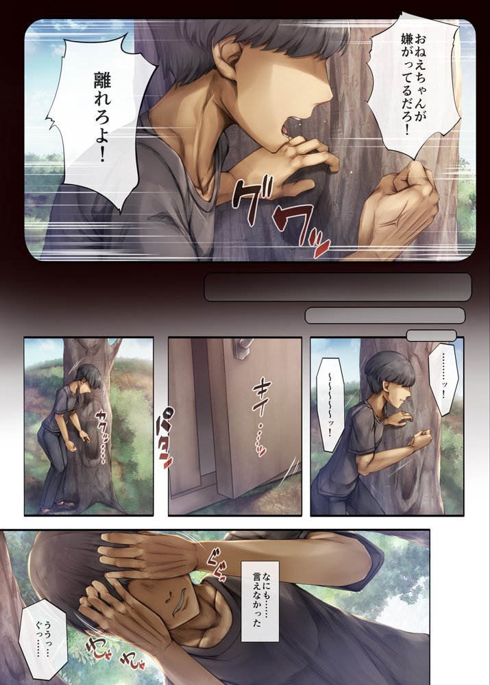 町外れの聖女様 大好きなおねえちゃんは僕の知らない男のモノ【しろくろうさ】 エロ同人誌画像 024