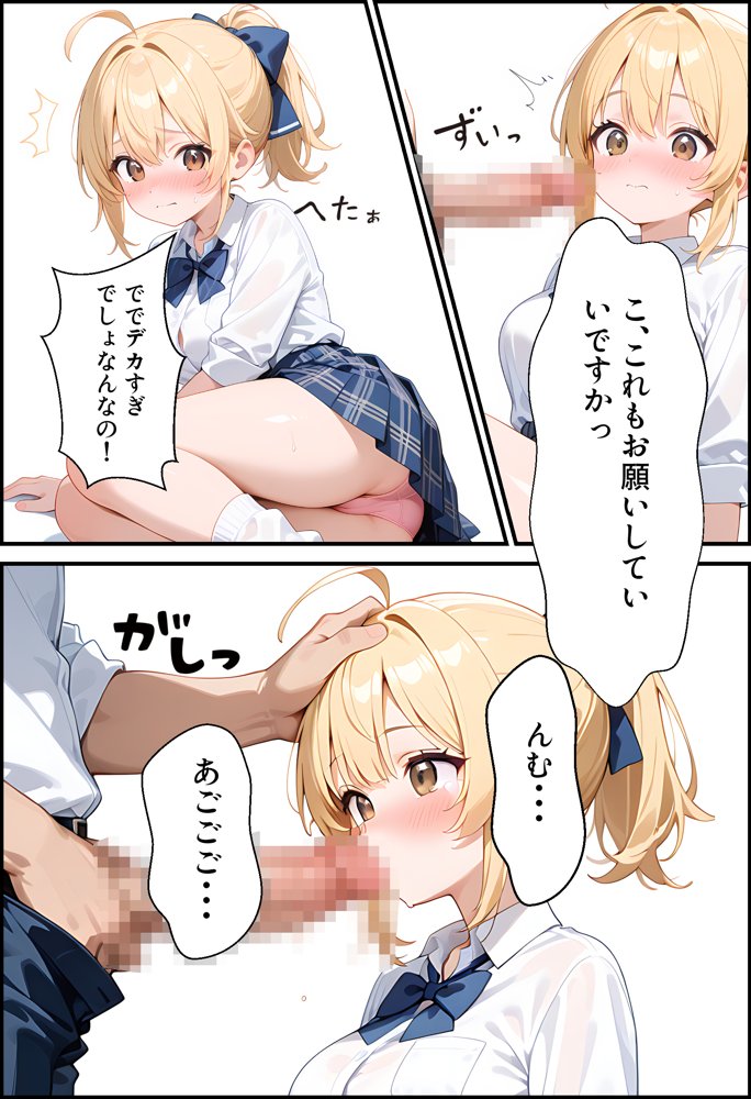 美少女ビッチのテストのお礼は「ヤらせてあげるっ」【腰の寒梅】 エロ同人誌画像 017