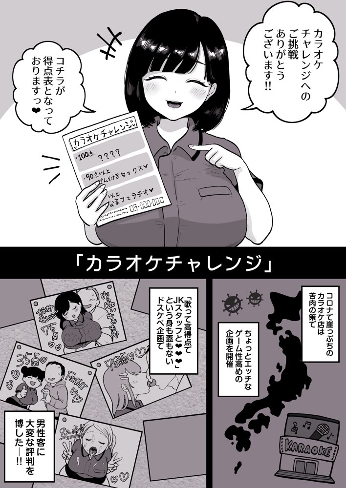 カラオケチャレンジ〜高得点でJK店員が淫らなサービス〜【鼠の母】 エロ同人誌画像 002