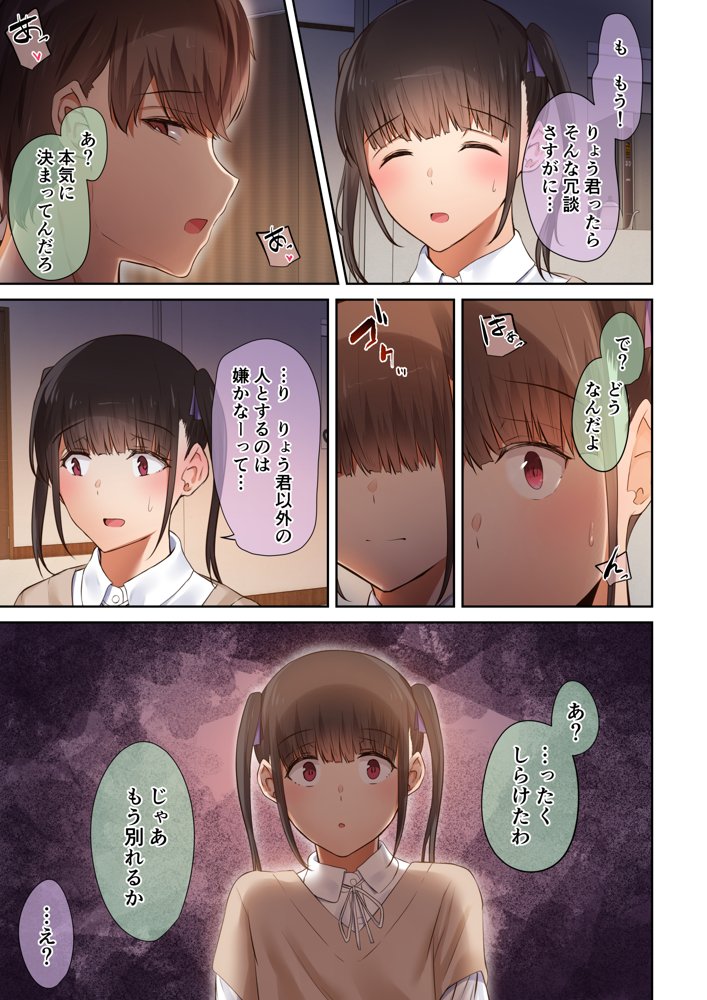 男友達のような俺の幼馴染が、ヤリチンによってメスにさせられる話。3【うぶお屋】 エロ同人誌画像 018