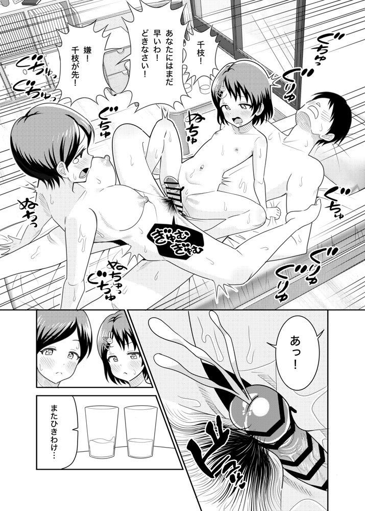 佐々木家のHなたいけつ！！【まんじゅうこわい】 エロ同人誌画像 008