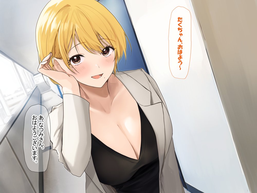 憧れのお隣さん「なつみ」とのラブラブえちえちな同棲生活【なのはなジャム】 エロ同人誌画像 087