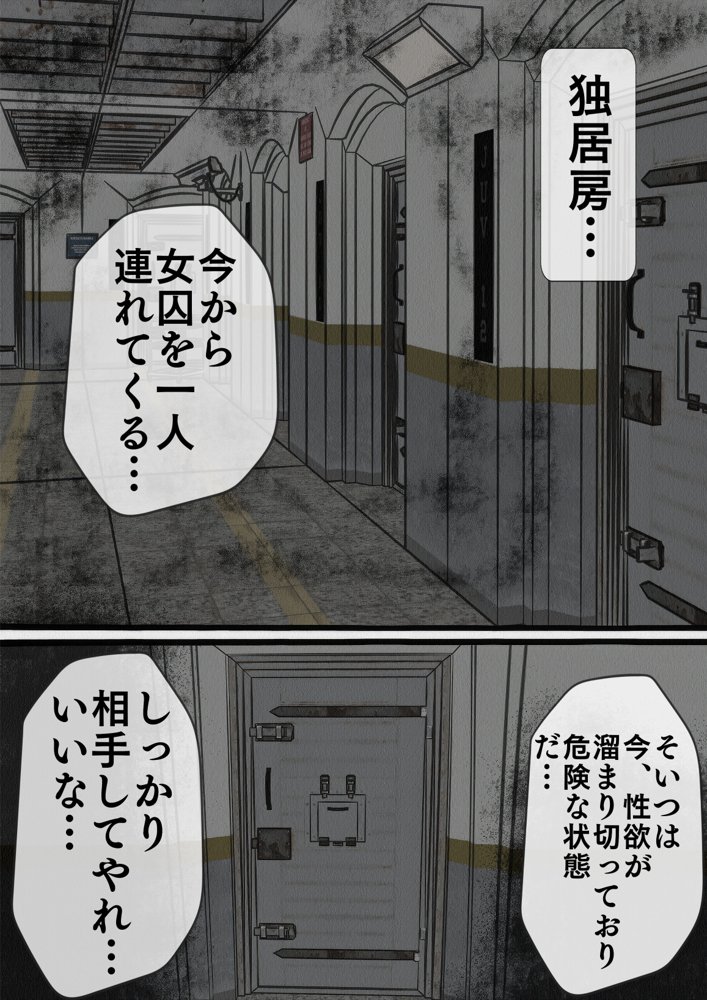 監獄玩具〜性処理係として女子刑務所に収監された僕〜【搾精研究所】 エロ同人誌画像 026