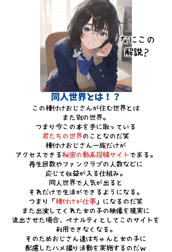 地味で華奢な裏垢女子がおじさんとハメ撮り生配信するまで【種付け出版】 エロ同人誌画像 019