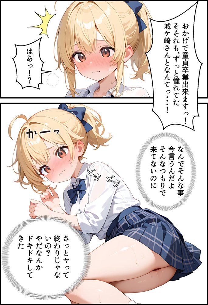 美少女ビッチのテストのお礼は「ヤらせてあげるっ」【腰の寒梅】 エロ同人誌画像 019