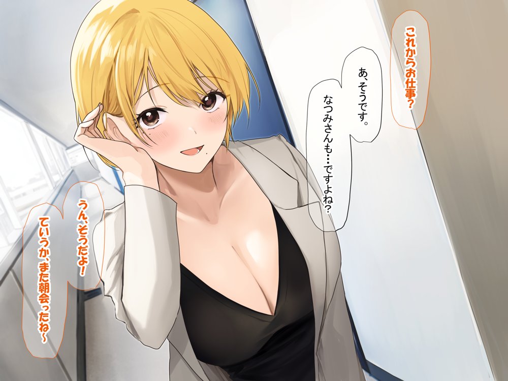 憧れのお隣さん「なつみ」とのラブラブえちえちな同棲生活【なのはなジャム】 エロ同人誌画像 088