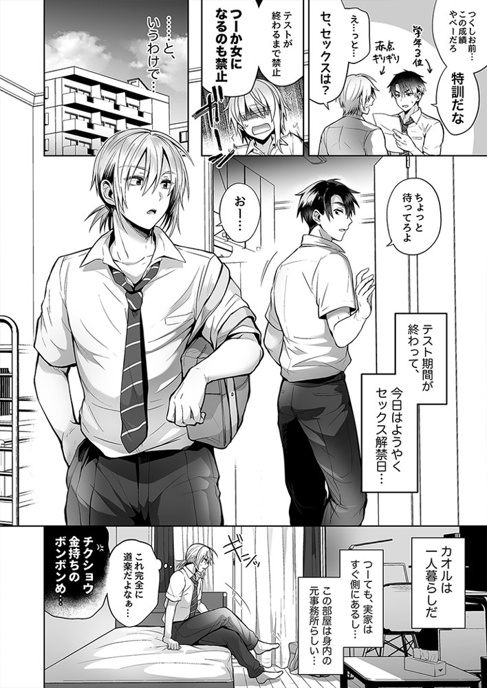 俺の親友はTS（性転換）体質 総集編1【UTEN＋】 エロ同人誌画像 029