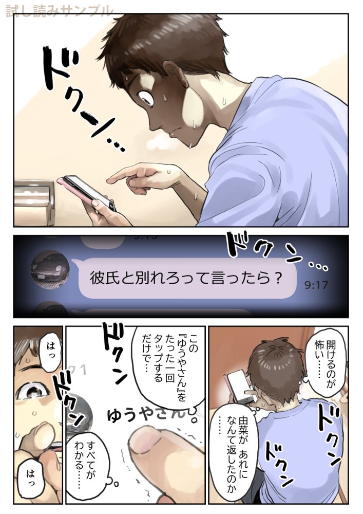 彼女のスマホを覗いただけなのに2【チョコロ】 エロ同人誌画像 002