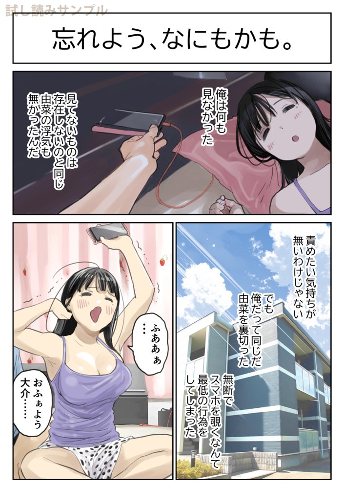彼女のスマホを覗いただけなのに2【チョコロ】 エロ同人誌画像 008