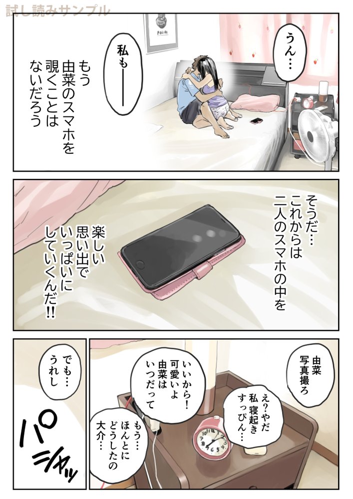 彼女のスマホを覗いただけなのに2【チョコロ】 エロ同人誌画像 010