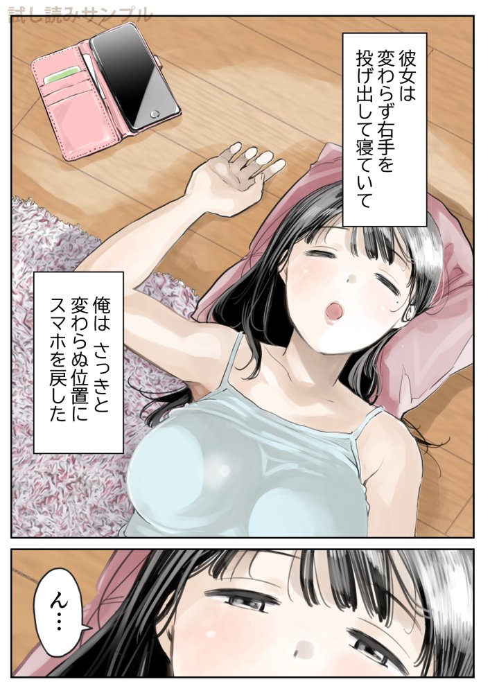 彼女のスマホを覗いただけなのに2【チョコロ】 エロ同人誌画像 012