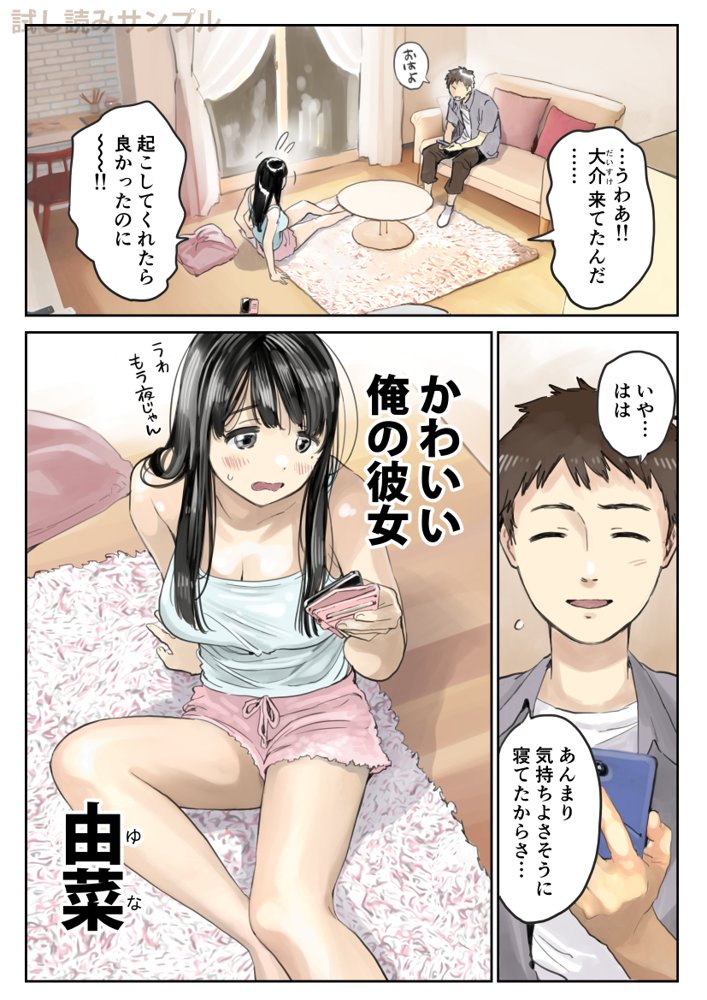 彼女のスマホを覗いただけなのに2【チョコロ】 エロ同人誌画像 023