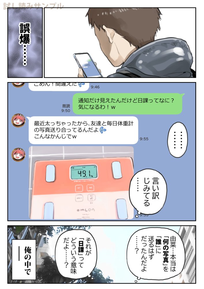 彼女のスマホを覗いただけなのに2【チョコロ】 エロ同人誌画像 025