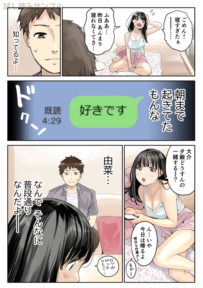 彼女のスマホを覗いただけなのに2【チョコロ】 エロ同人誌画像 029