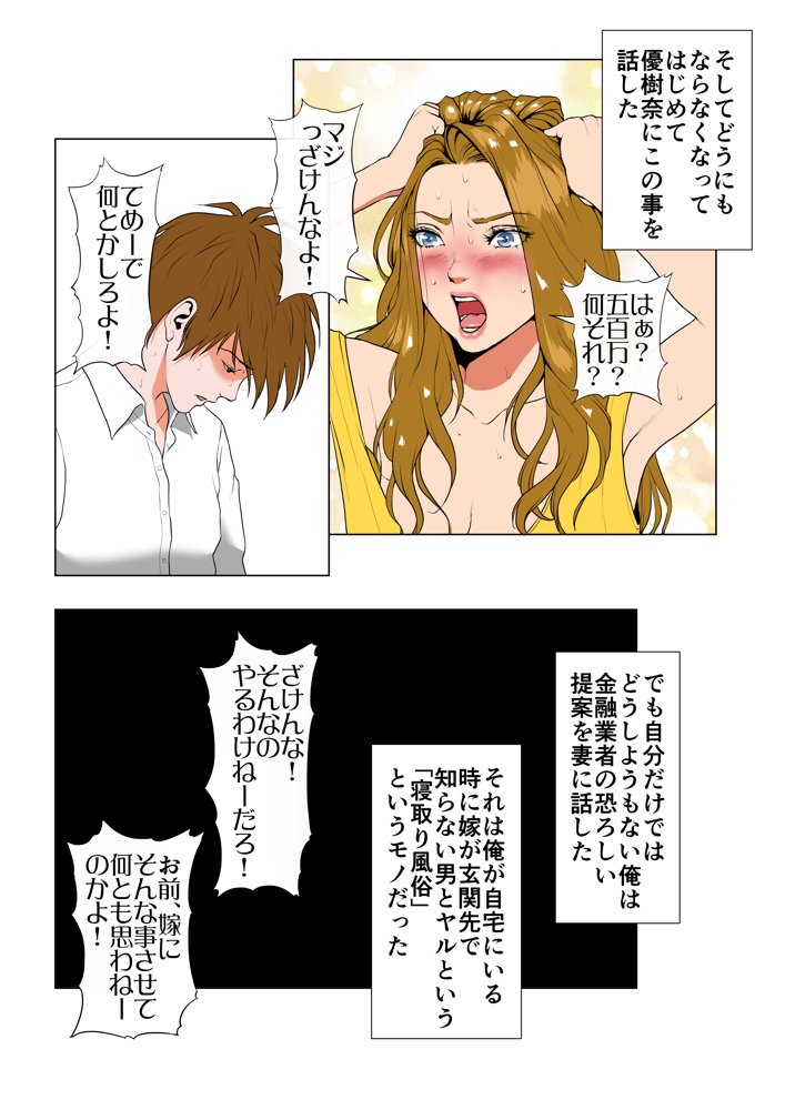 総集編第2弾2サークル4作品284ページフルカラー加筆＋パイパン差分追加！【エッチな体験談告白投稿男塾】 エロ同人誌画像 049