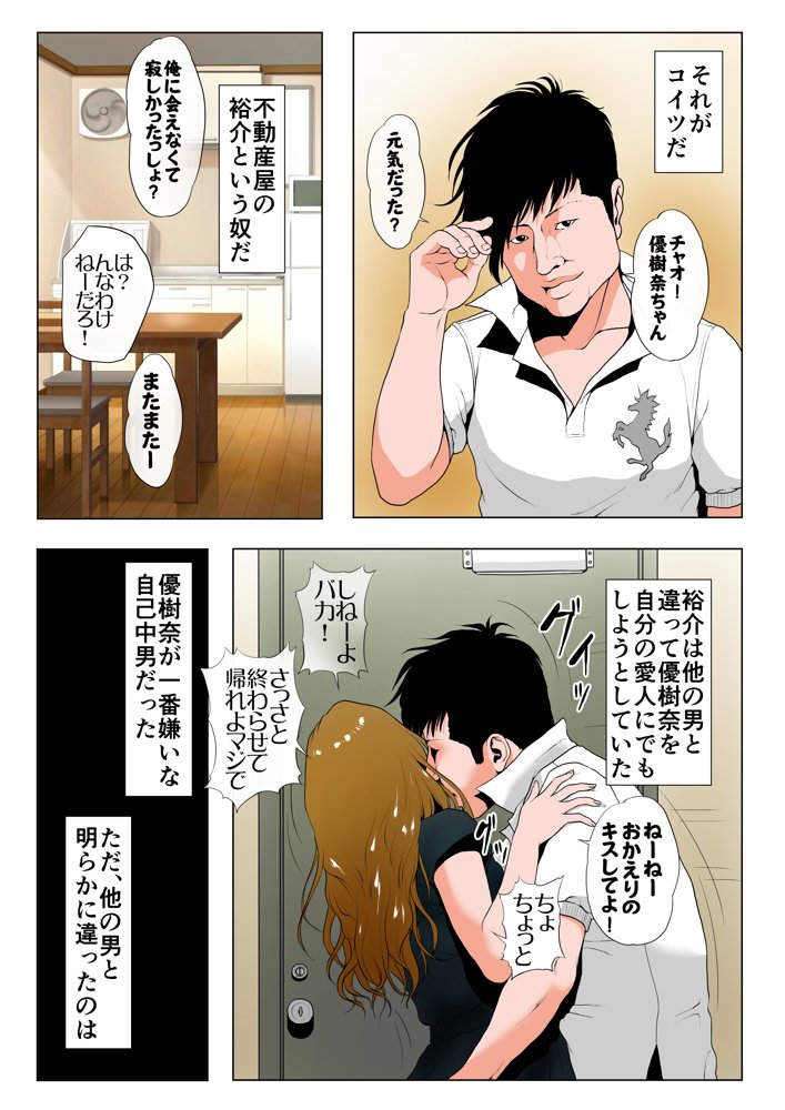 総集編第2弾2サークル4作品284ページフルカラー加筆＋パイパン差分追加！【エッチな体験談告白投稿男塾】 エロ同人誌画像 051
