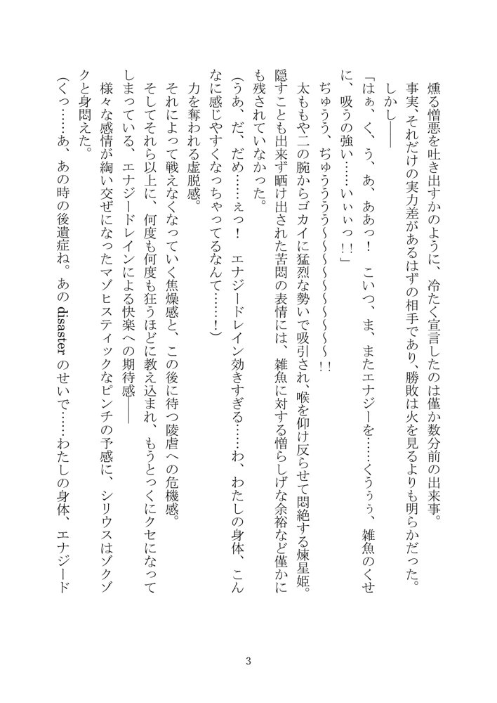 UnDefeated Sirius【黒イ都】 エロ同人誌画像 018