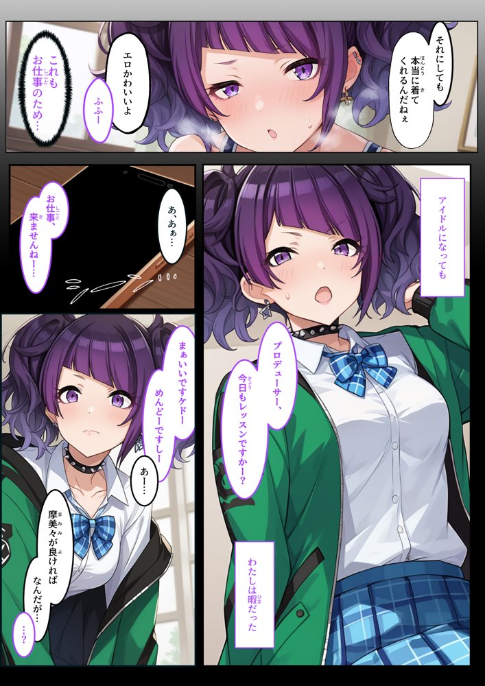 アイドルに枕営業は必須です！？ – 田中摩美々編【アイ屋】 エロ同人誌画像 006
