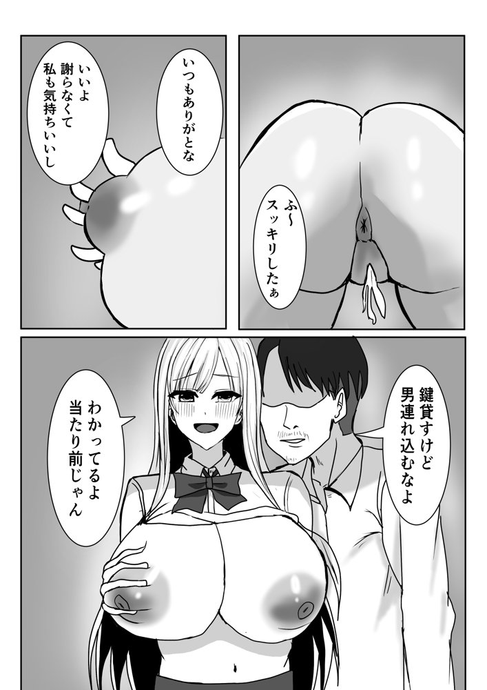 ヤリマンの巨乳ギャルに筆おろししてもらい、好きになったので無理やり肉便器にして中出ししまくる話。【小市民】 エロ同人誌画像 009
