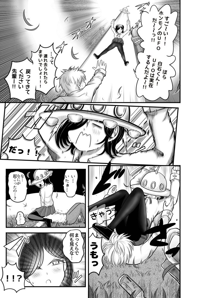 〈大容量199P！！〉へんてこエロ漫画りこぴんりこぴん作品総集編【リコピン=りこぴん】 エロ同人誌画像 009