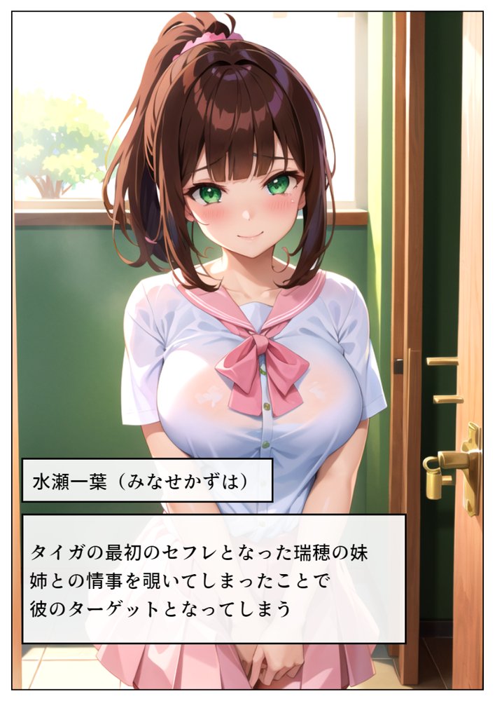 恋人の妹も転校生に寝取られる-水瀬一葉編-【雷覇】 エロ同人誌画像 007
